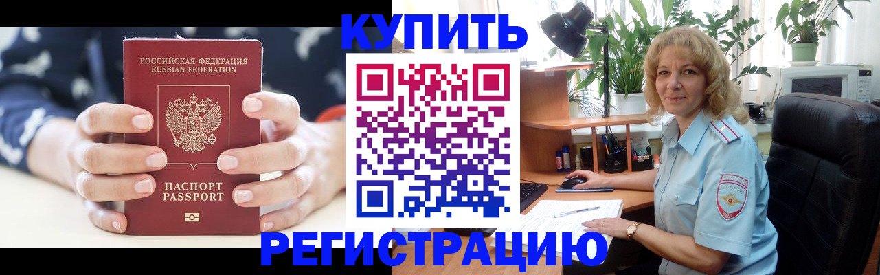 купить прописку в Нурлате